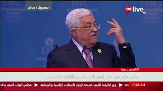 الرئيس الفلسطيني ينفعل قائلاً "سبحان الذي أسرى بعبده ليلاً ليس من واشنطن ولا تل أبيب؟ بل من القدس"