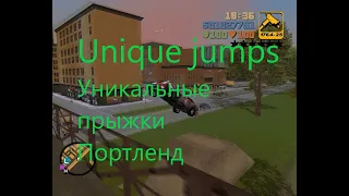 GTA 3 - Уникальные прыжки - Портленд