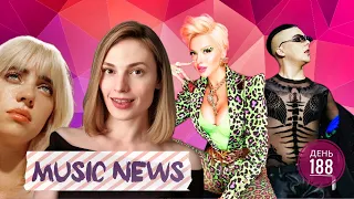 День 188 | Music NEWS: Billie Eilish "NDA", ребрендинг Поляковой, камингаут Melovin на Atlas Weekend