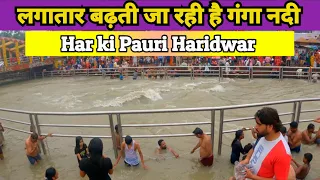 हरिद्वार Ganga nadi ka video | Har ki pauri haridwar Ganga river flow | Ganga वीडियो स्नान |