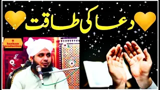 Ajmal Raza Qadri latest bayan | Dua ki taqat by Ajmal raza #ajmalraza #ajmalrazabayan #emotional2021