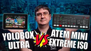 YoloBox ULTRA vs ATEM Mini Extreme ISO (Pro ISO) | Всё, что нужно знать