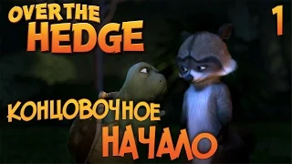 #1 Концовочное начало - Лесная Братва (Over the Hedge) прохождение