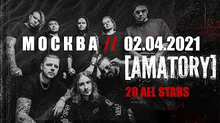 AMATORY 20 ALL STARS // Москва, 02.04.2021