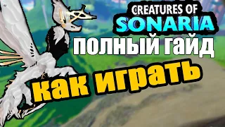 What control in sonaria! how to play sonaria / TUTORIAL creatures of sonaria / Multiplayer