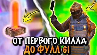 от ПЕРВОГО КИЛЛА до ФУЛЛ 6 | 7 КАРТА МЕТРО Рояль | Metro PUBG Mobile