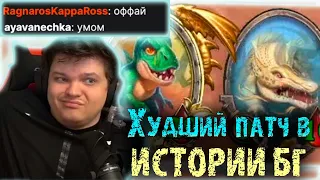 Единственная катка Сильвернейма за стрим | Худший патч в истории БГ | SilverName Heartstone