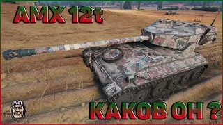 Amx 12 t - 3 ОТМЕТКИ // РОЗЫГРЫШ ГОЛДЫ // 3 ОТМЕТКИ НА ВСЕХ ТАНКАХ