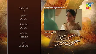 Jhok Sarkar Episode 08 Teaser - [ Farhan Saeed - Hiba Bukhari ] - 18th July 2023 - HUM TV