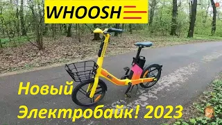 Новый Whoosh bike 2023! #ЛёхаЛис