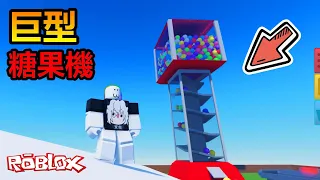 Building the Biggest Gumball Factory Tycoon 🍬！【Roblox】