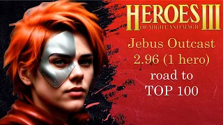 Road to TOP 100 и 500+ PTS | Jebus Outcast 2.96 | Герои 3 (JO) (1 hero ауткаст)