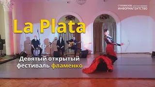 Фестиваль фламенко La Plata