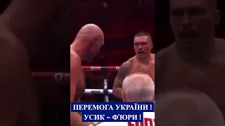 💪Перемога України #Усик  - #Ф'юрі ЯК Тайсон Ф'юрі пережив таке від Олександра Усика... #зараз #бокс