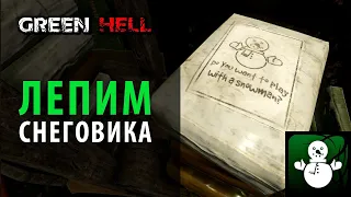 Ищем снеговиков в Green Hell