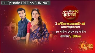 Alor Theekana | Episodic Promo | 08 Apr 2023 | Sun Bangla TV Serial | Bangla Serial