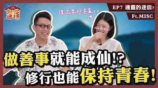 超仙設計師降臨！居然能與神明溝通？！少年亂向神明許願，下場居然是...《如此之迷信》EP7