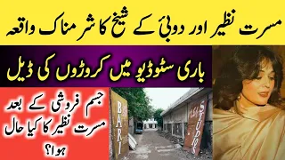 Musarrat Nazir The Forgotten Queen Untold True Story | Musarrat Nazir | Biography Of Musarrat Nazir