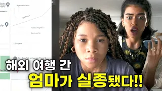 컴퓨터 쌉고수인 MZ소녀의 엄마가 해외 여행 중 실종되면 벌어지는 일 [영화리뷰/결말포함]
