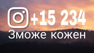 Як безкоштовно набрати підписників в інстаграмі | Перевірений метод роками