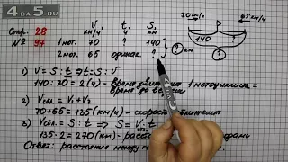 Страница 28 Задание 97 – Математика 4 класс Моро – Учебник Часть 2