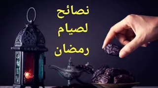 أول ما يستحضره العبد في صيام شهر رمضان/العلامة محمد بن هادي-حفظه الله-