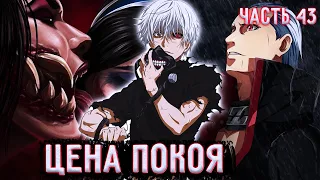 [Цена Покоя #43] Бездна, Бездушие, Аномалия, Мультивселенная! / Альтернативный сюжет наруто