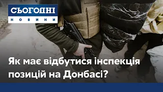 Інспекція на Донбасі: у якому форматі має відбуватися та досвід 2015 року