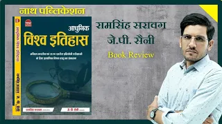 Nath Publication Modern World History Book Review | RPSC 1st Grade Assistant Professor History