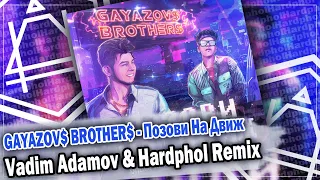 GAYAZOV$ BROTHER$ - Позови На Движ (Vadim Adamov & Hardphol Remix) DFM mix