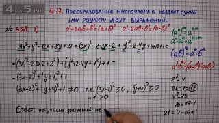 Упражнение № 658 (Вариант 2) – ГДЗ Алгебра 7 класс – Мерзляк А.Г., Полонский В.Б., Якир М.С.