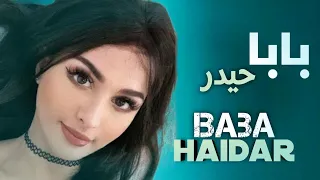 Baba Haidar - Irani Song - آهنگ ایرانی - بابا حیدر - 🎵🎼🎶🎹🥁