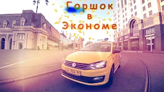 Работа в экономе на новом WV Polo. Автосоюз/StasOnOff