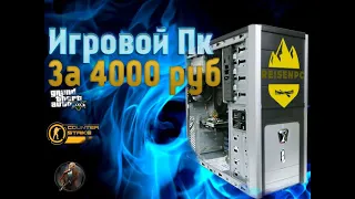 Сборка " ПК " за 4000 руб  //Athlon x4 620 и Nvidia GTS 450//Gta 5/ Cs-go/Hitman/4K video.