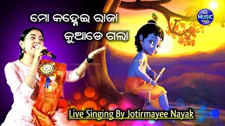 Mo Kanhei Raja Kuade Gala || Live Odia Bhajan || Live Singing By Jotirmayee Nayak