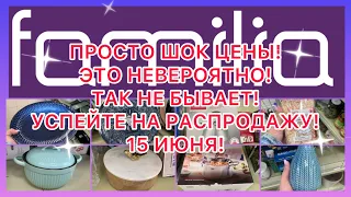 Шок цены! 😵Шок декор! Вы не поверите! Срочно в магазин! Находка от EASY CLEAN! ФАМИЛИЯ МАГАЗИН!