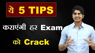5 Tips to Crack Any Competitive Exam |🔥कोई भी Exam Crack करने की 5 जबरदस्त Tips
