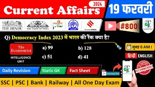 19 February 2024 Current Affairs | Daily Current Affairs | Static GK | Current News | Crazy GkTrick