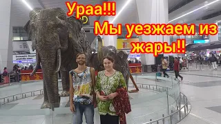 1.Мы едем в Россию к любимой мамочке😍We are going to Russia to visit our beloved  mamma ❤️