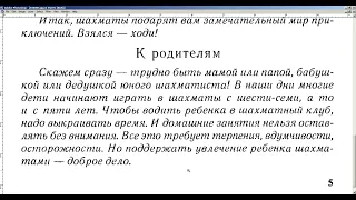 Полный курс шахмат 64 урока Губницкий Хануков Шедей Страница 001-012