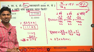 चक्रवाढ व्याज - आगामी सर्व परीक्षासाठी  महत्वाचे - By Vicky Sir