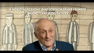 Всероссийский показ к Международному Дню освобождения узников фашистских концлагерей