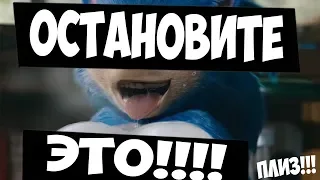 МОЁ МНЕНИЕ ОБ ЭТОМ | SONIC THE MOVIE 2019