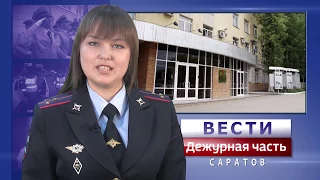 Вести. Дежурная часть. Саратов. 22  07 2017