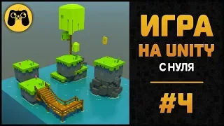 Как создать свою игру на Unity 5 с нуля. Гайд #4  - Программирование C# для новичков by Artalasky