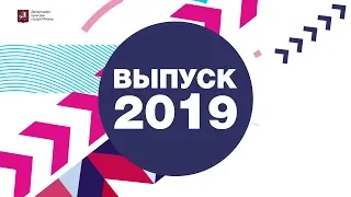 "Московский выпускной 2019"