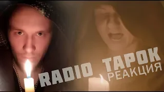 Реакция на RADIO TAPOK - Nu Erismatimus (Symphonic Power Metal)