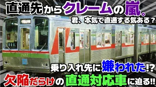 【迷列車で行こう ﾊﾘﾎﾞﾃ編】第拾壱話 未来を見据えたはずだったのに「住宅・都市整備公団2000形 (千葉ニュータウン鉄道9000形)」