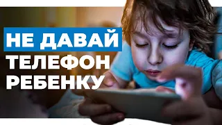 Как гаджеты влияют на детей и их психику?