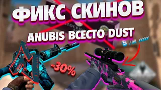 Обновление кс го - У AWP 5 ПАТРОН ! фикс m4a1s - Новый мап пул  - dust 2 ЛИМИТ